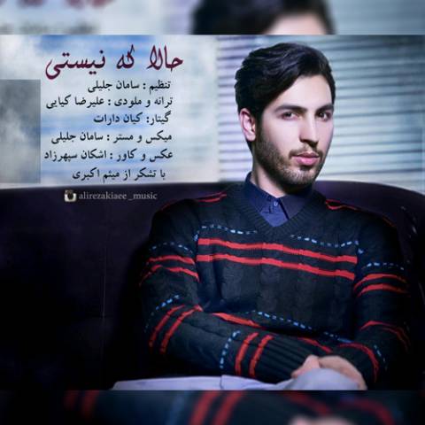 حالا که نیستی