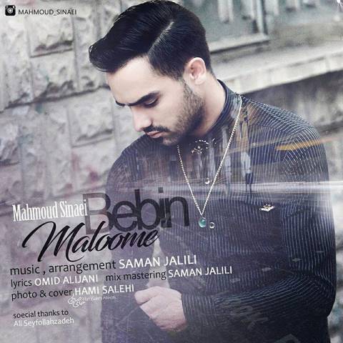 ببین معلومه