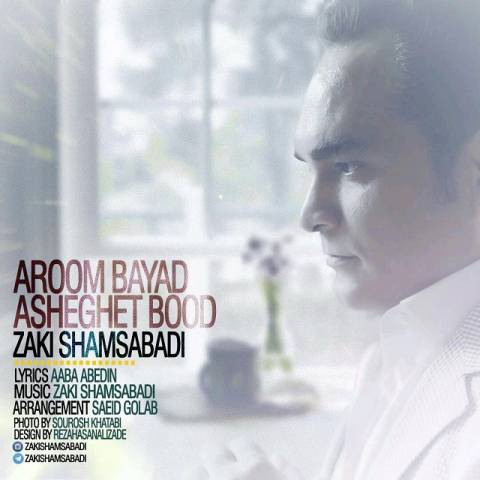 آروم باید عاشقت بود