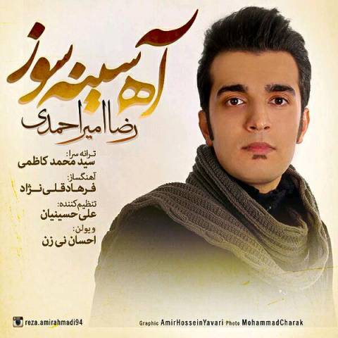 آه سینه سوز