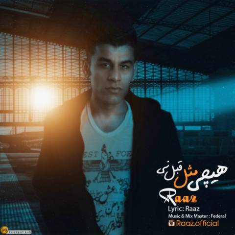 هیچی مثل قبل نی