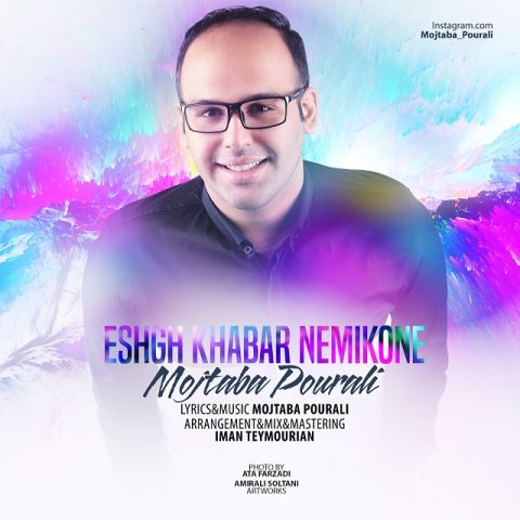 عشق خبر نمیکنه