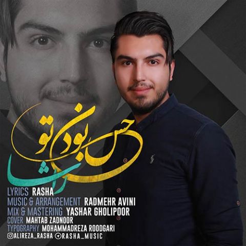 حس بودن با تو