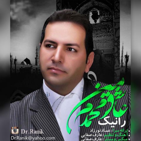 من عاشق محمدم