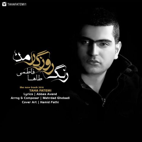 رنگ روزگار من