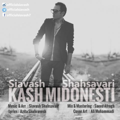 کاش میدونستی