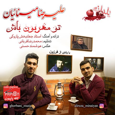 تو مهربون باش