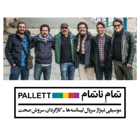 تمام ناتمام