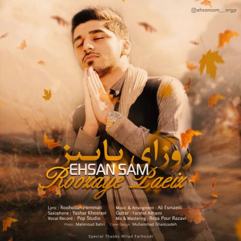 روزای پاییز