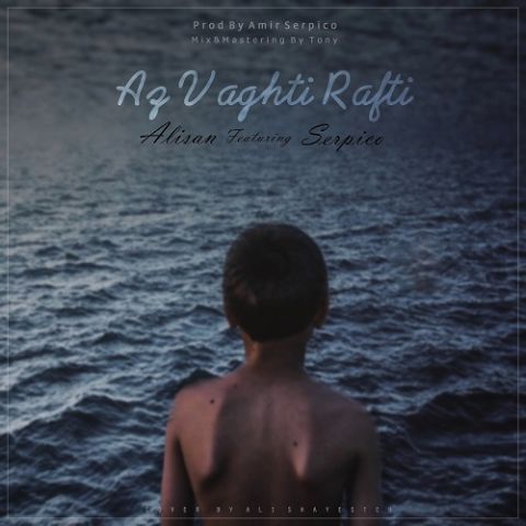 از وقتی رفتی