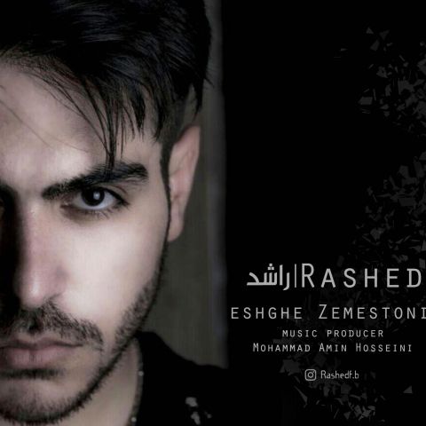 عشق زمستونی