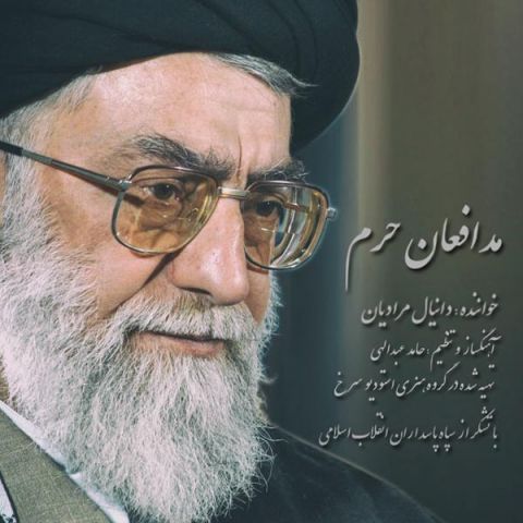 مدافعان حرم