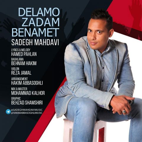 دلم زدم بنامت