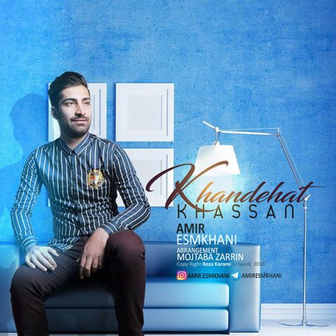 خنده هات خاصن