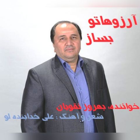 آرزوهاتو بساز