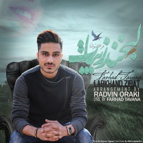 لبخند زیبات