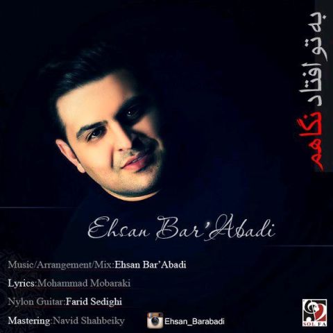 به تو افتاد نگاهم