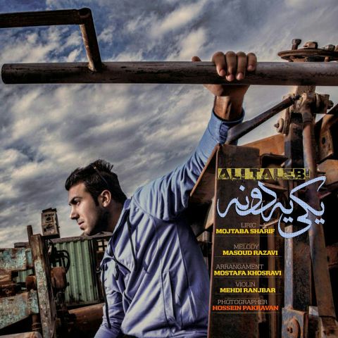 یکی یه دونه