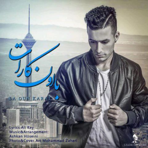 با اون کارات