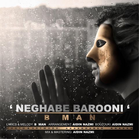 نقاب بارونی