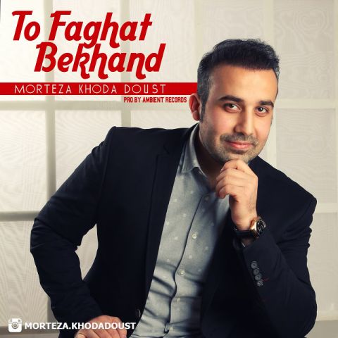 تو فقط بخند