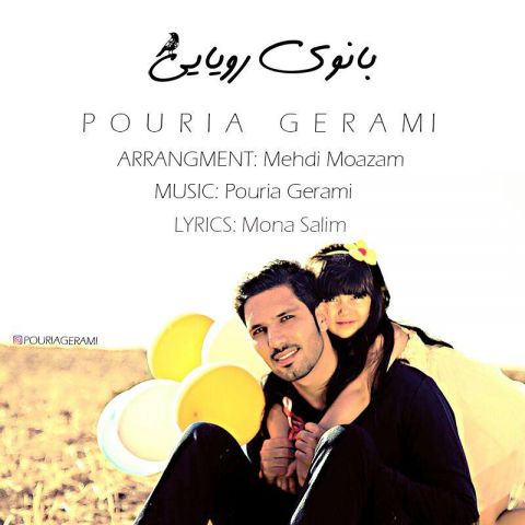 بانوی رویایی