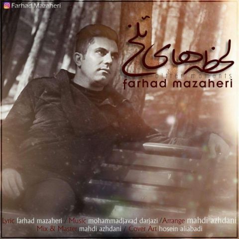 لحظه های تلخ