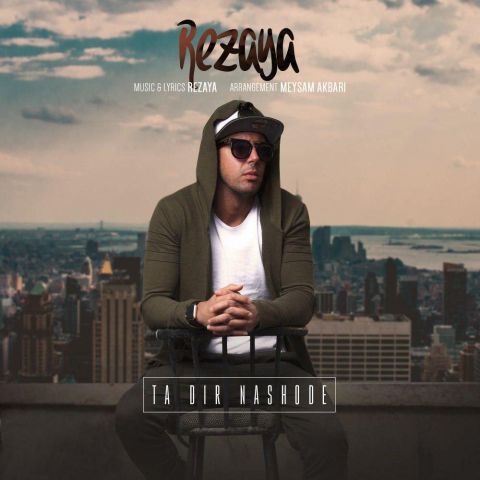 تا دیر نشده