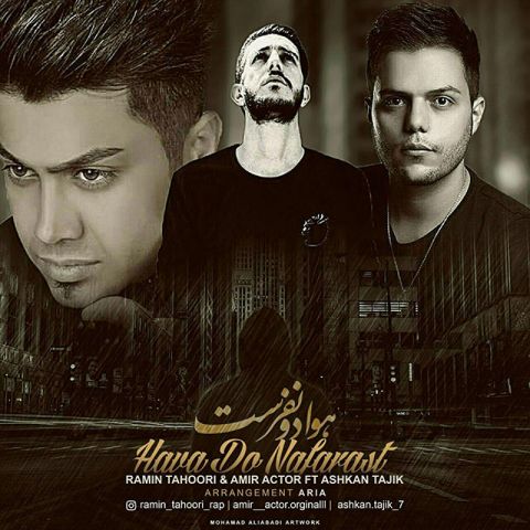 هوا دو نفرست