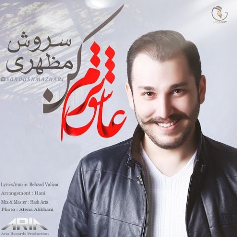 عاشق ترم کن