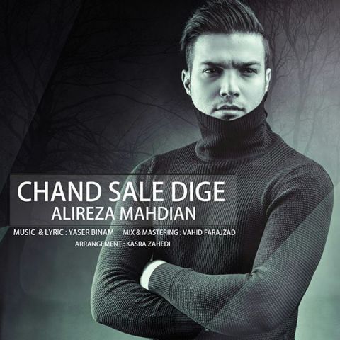 چند سال دیگه