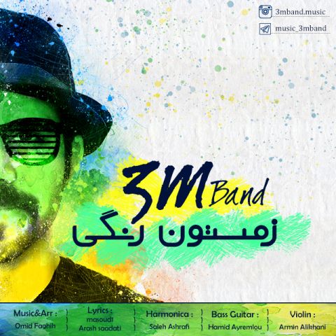 زمستون رنگی