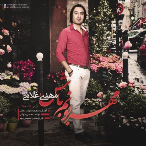 مهربونم باش