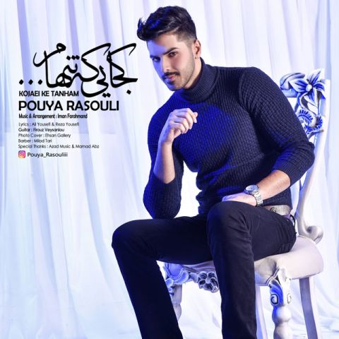 کجایی که تنهام