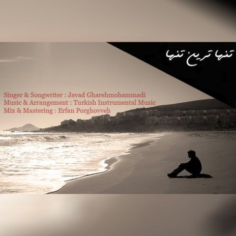 تنهاترین تنها