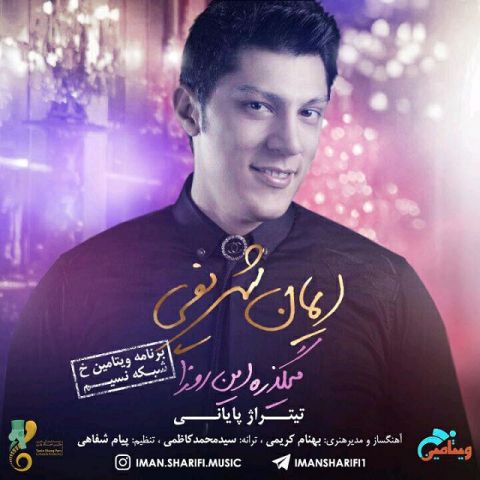 میگذره این روزا