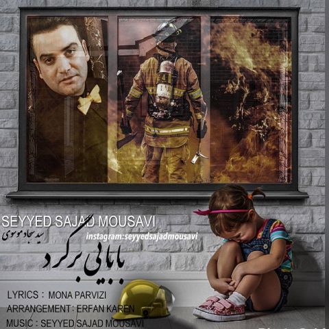 بابایی برگرد