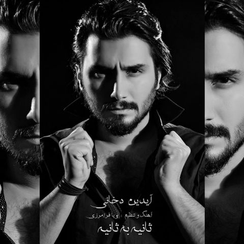 ثانیه به ثانیه