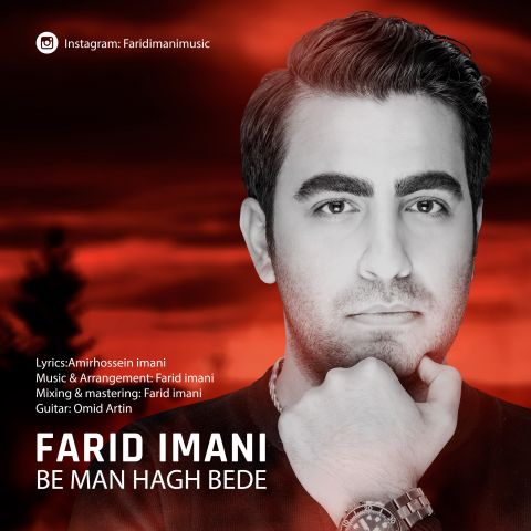 به من حق بده