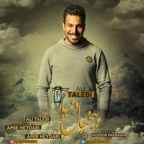 بیخیال دنیا