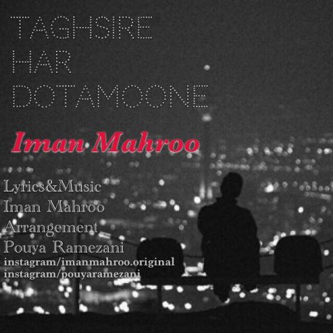 تقصیر هر دوتامونه