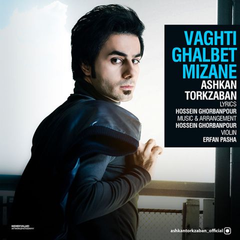 وقتی قلبت میزنه