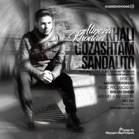 خالی گذاشتم صندلیتو