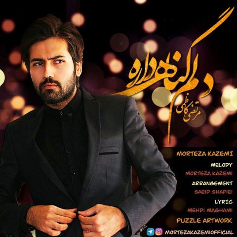 دلم گناه داره