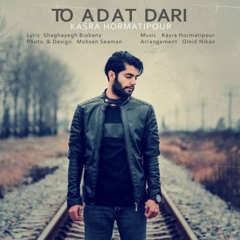 تو عادت داری