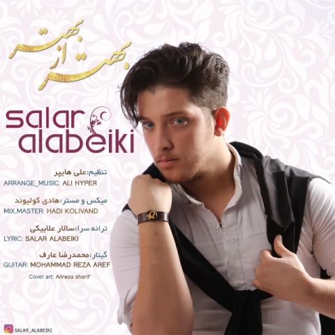 بهتر ار بهتر