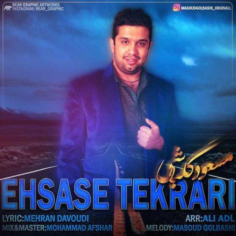 احساس تکراری