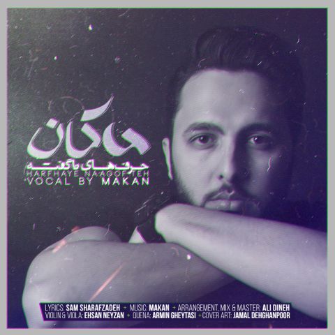 حرف های ناگفته