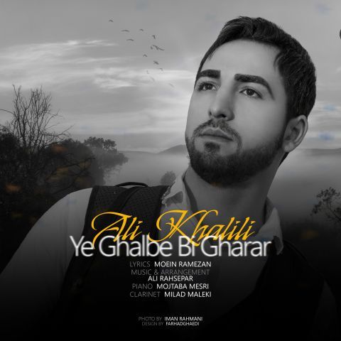 یه قلب بی قرار