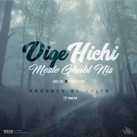 دیگه هیچی مثل قبل نیس